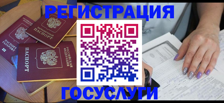 временная регистрация недорого в Строителе